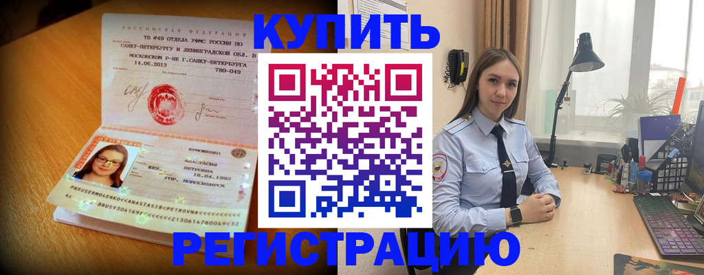 прописка регистрация в Рыбинске